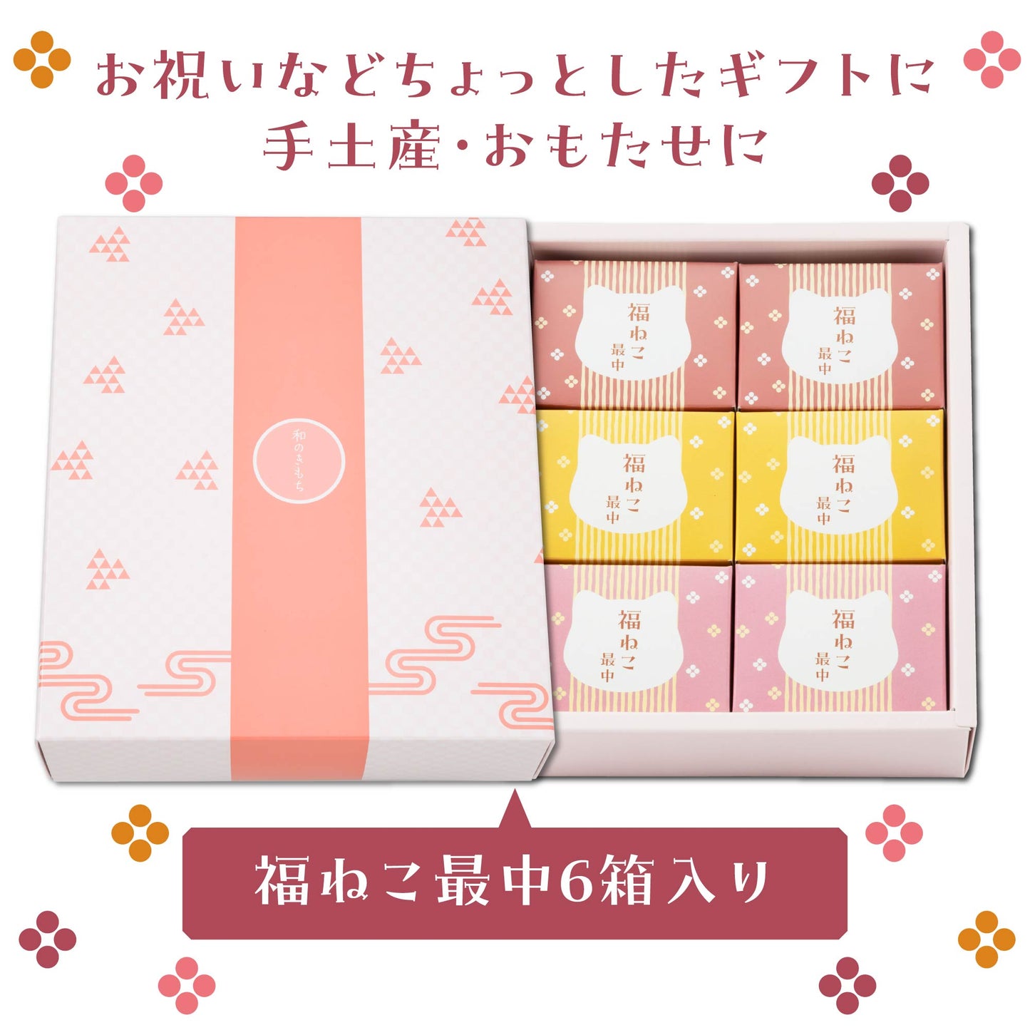 福ねこ最中【あんこ3種】各2個入り