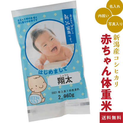 新米家族赤ちゃん体重米（写真）