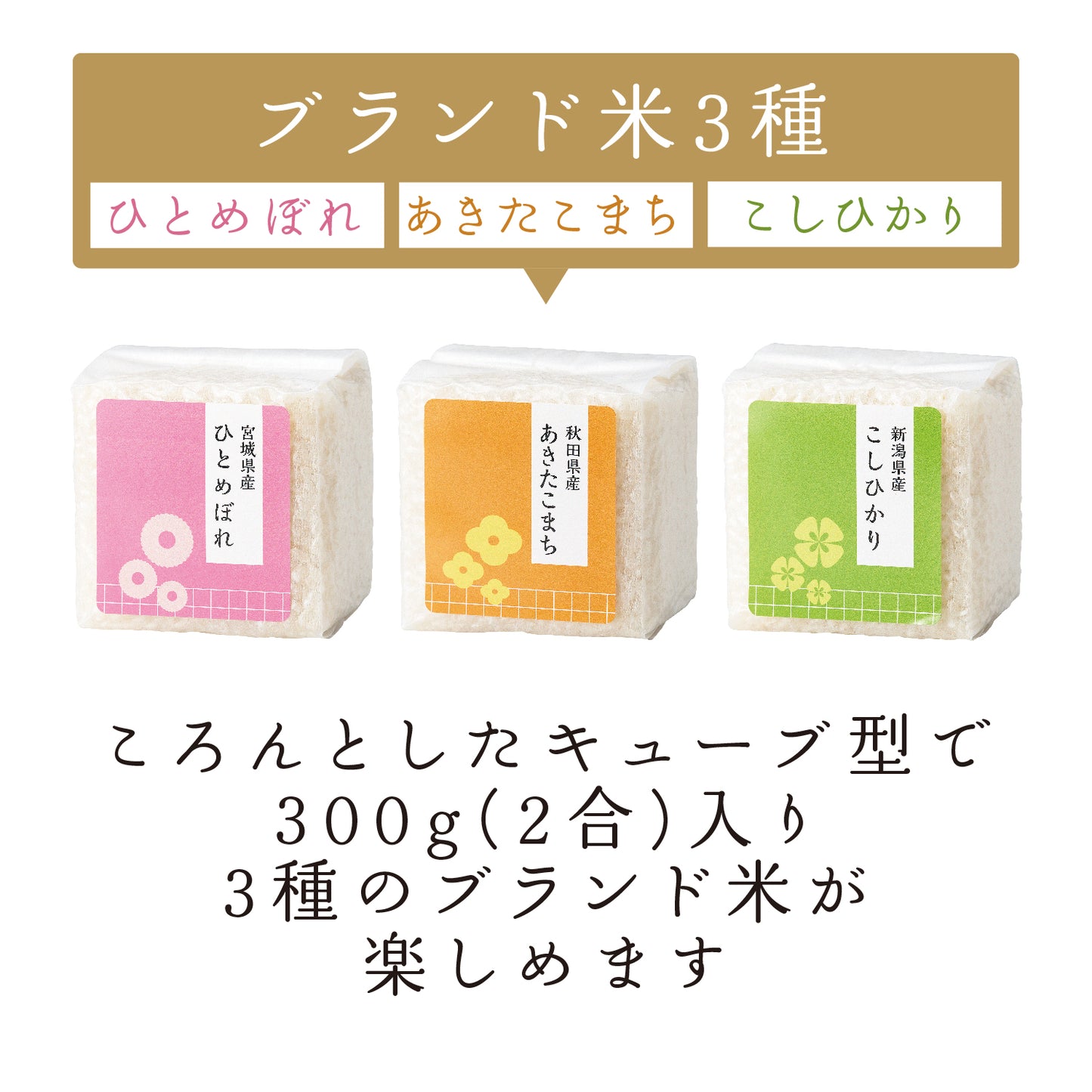ブランド米3種とお赤飯と卵かけ醤油の各1個セット【5点詰め合わせ】ひとめぼれ・あきたこまち・こしひかり