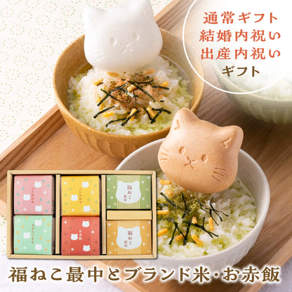 福ねこ最中と3種のブランド米・お赤飯/詰め合わせギフト