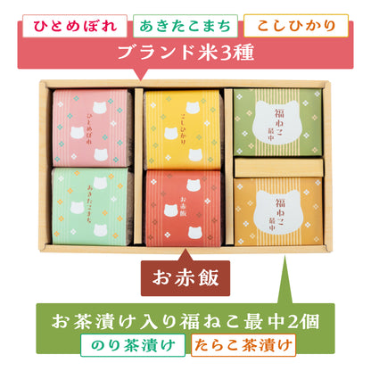 福ねこ最中と3種のブランド米・お赤飯/詰め合わせギフト