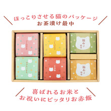 画像をギャラリービューアに読み込む, 福ねこ最中と3種のブランド米・お赤飯/詰め合わせギフト
