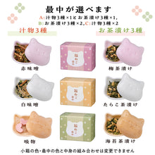 画像をギャラリービューアに読み込む, お赤飯と福ねこ最中/詰め合わせギフト
