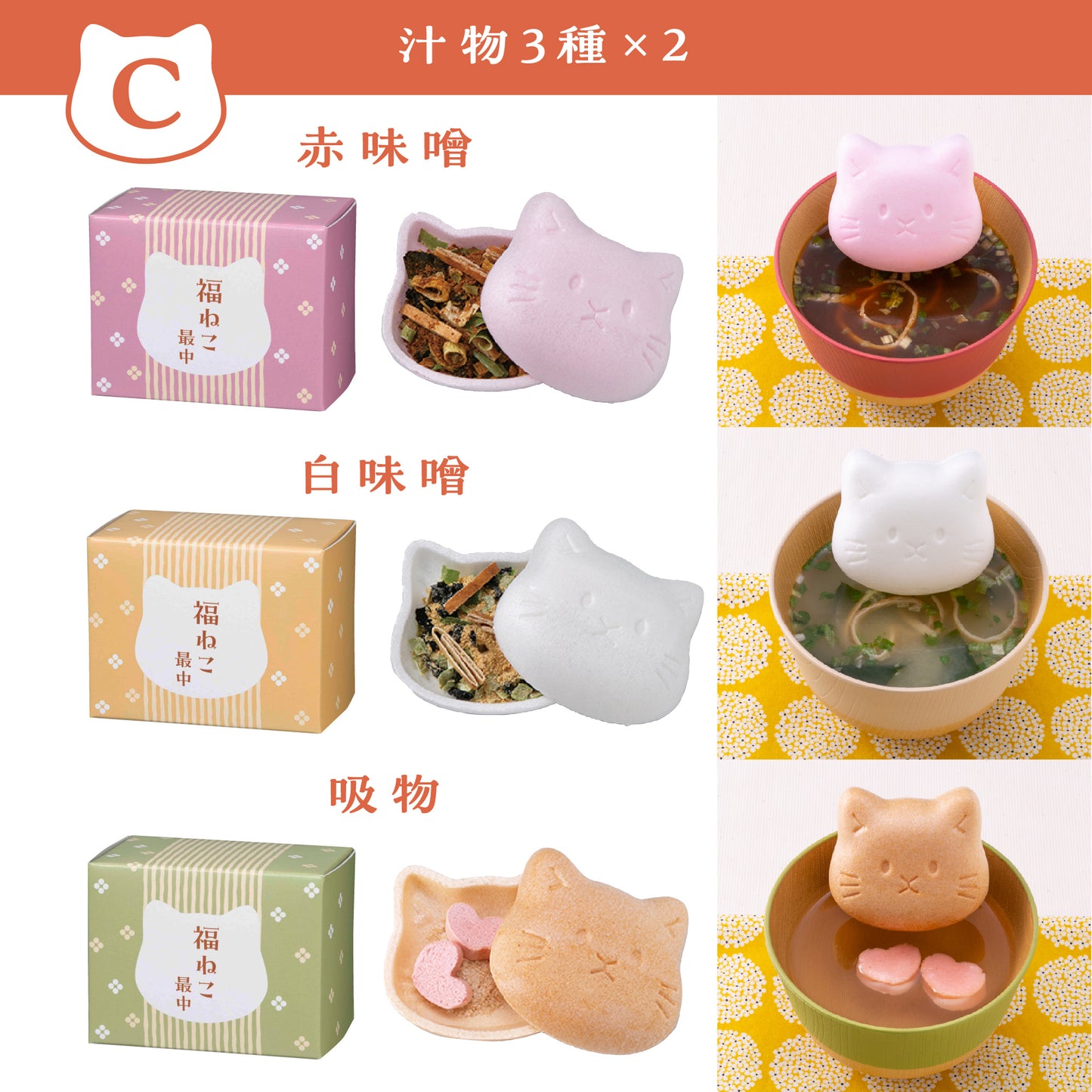お赤飯と福ねこ最中/詰め合わせギフト