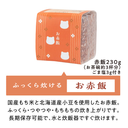 お赤飯と福ねこ最中/詰め合わせギフト