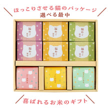 画像をギャラリービューアに読み込む, 福ねこ最中と3種のブランド米/詰め合わせギフト
