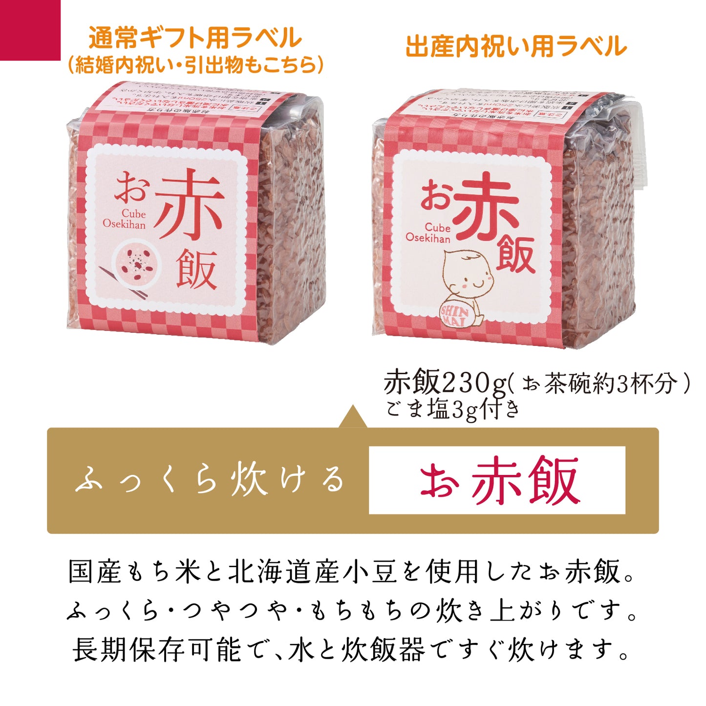 ブランド米3種とお赤飯と卵かけ醤油の各1個セット【5点詰め合わせ】ひとめぼれ・あきたこまち・こしひかり