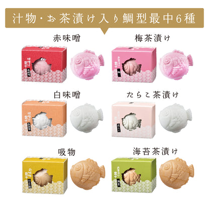 お赤飯&鯛型最中めでたいギフト 【9点詰め合わせ】