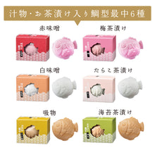 画像をギャラリービューアに読み込む, お赤飯&amp;鯛型最中めでたいギフト 【9点詰め合わせ】
