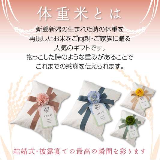 新米夫婦の体重米【トートバッグ】文字タイプ