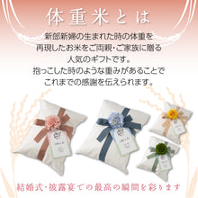 画像をギャラリービューアに読み込む, 新米夫婦の体重米【トートバッグ】文字タイプ
