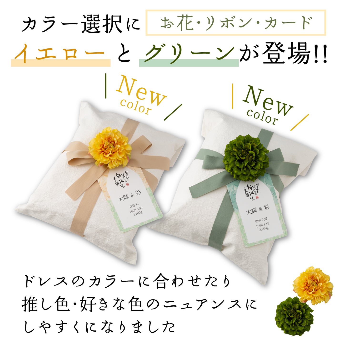 新米夫婦の体重米【トートバッグ】文字タイプ