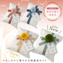 画像をギャラリービューアに読み込む, 新米夫婦の体重米【トートバッグ】文字タイプ
