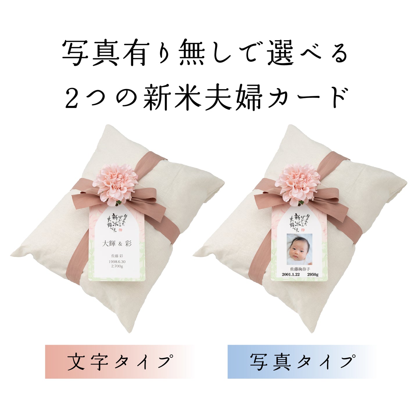 新米夫婦の体重米【トートバッグ】文字タイプ