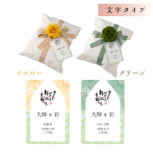 画像をギャラリービューアに読み込む, 新米夫婦の体重米【トートバッグ】文字タイプ
