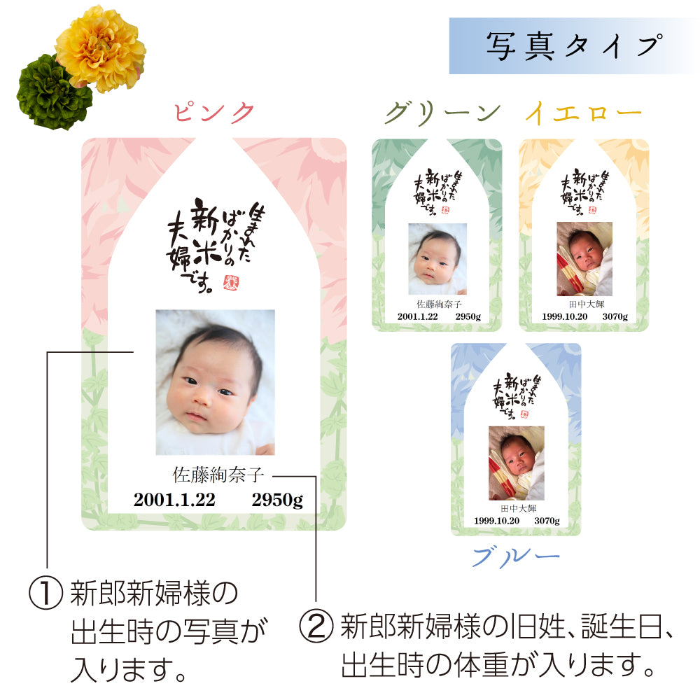 新米夫婦の体重米【トートバッグ】写真タイプ
