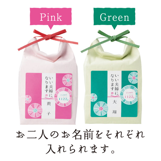 いい夫婦になります2個セット