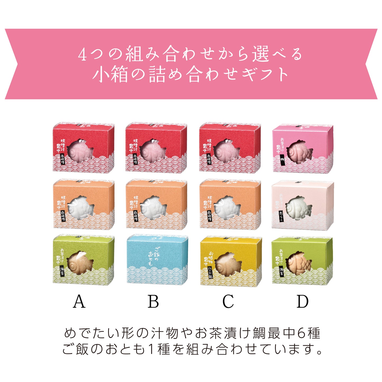 いい夫婦になります お米と鯛最中セット
