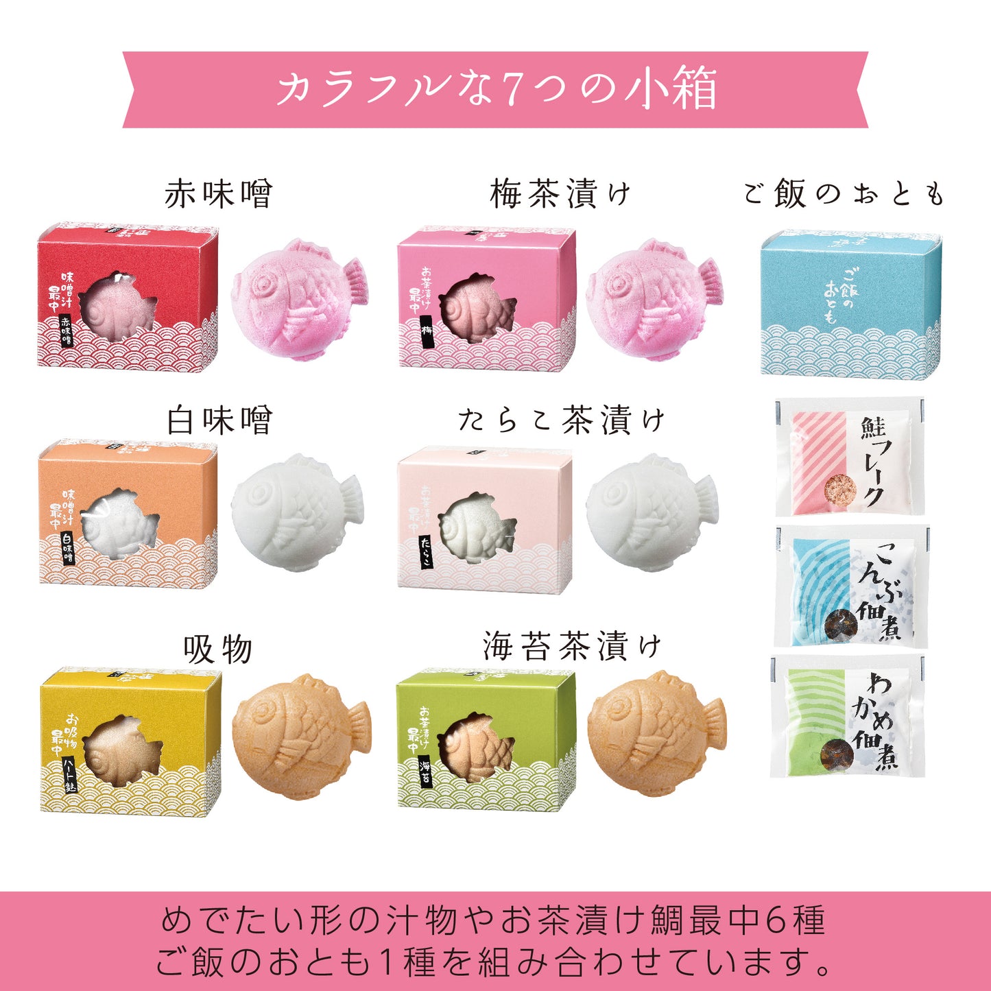 いい夫婦になります お米と鯛最中セット