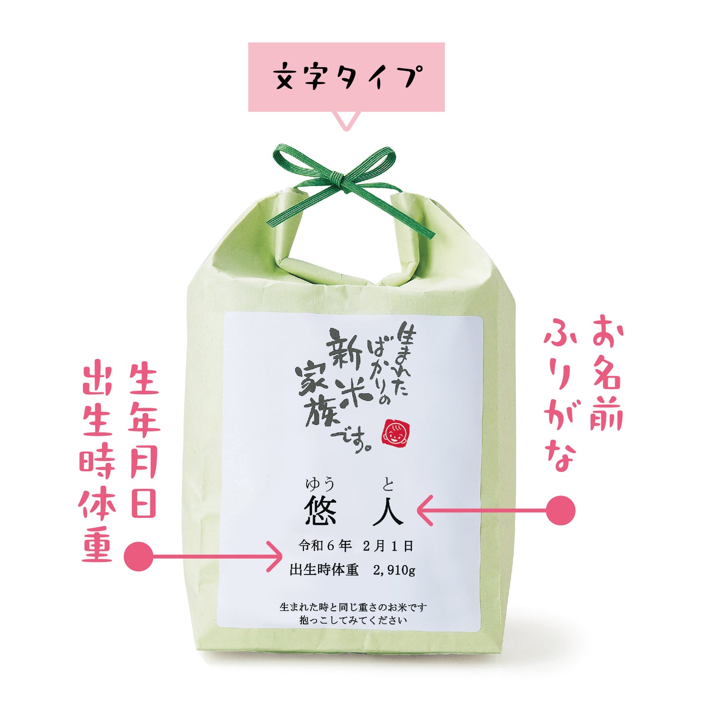 新米家族（米袋入り体重米）