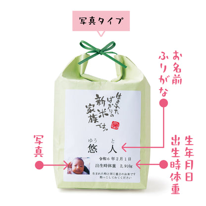 新米家族（米袋入り体重米）