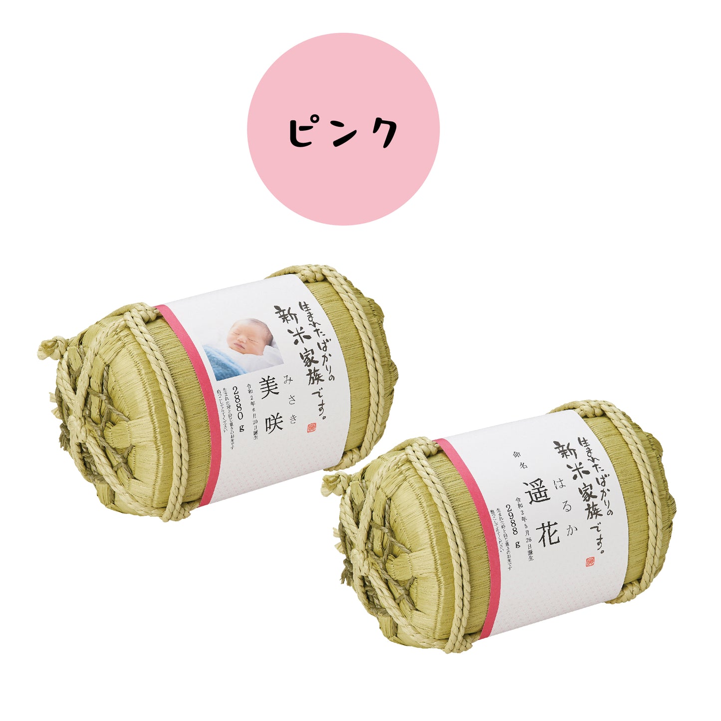 新米家族（俵型体重米）