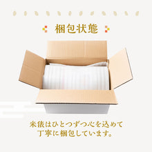 画像をギャラリービューアに読み込む, 新米家族（俵型体重米）
