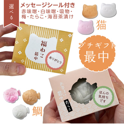 猫・鯛最中 【1個】メッセージシール付きプチギフト