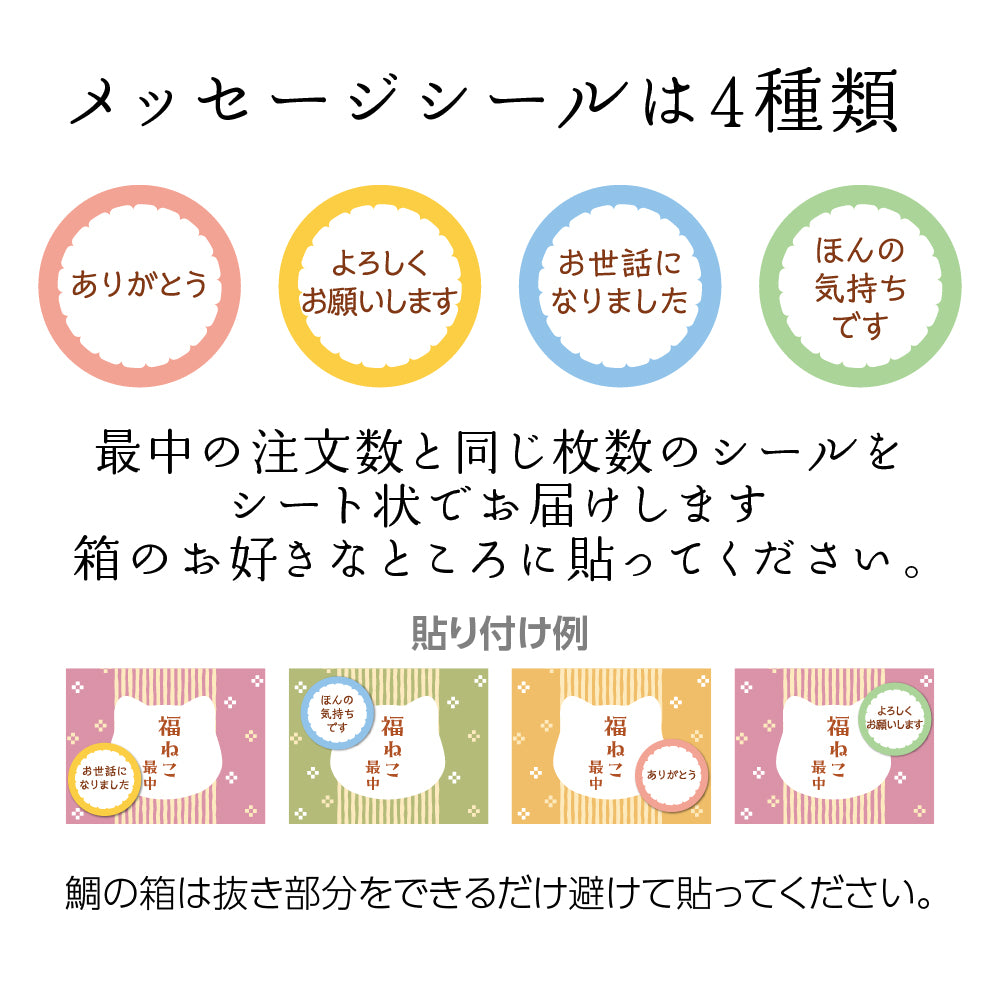 猫・鯛最中 【1個】メッセージシール付きプチギフト