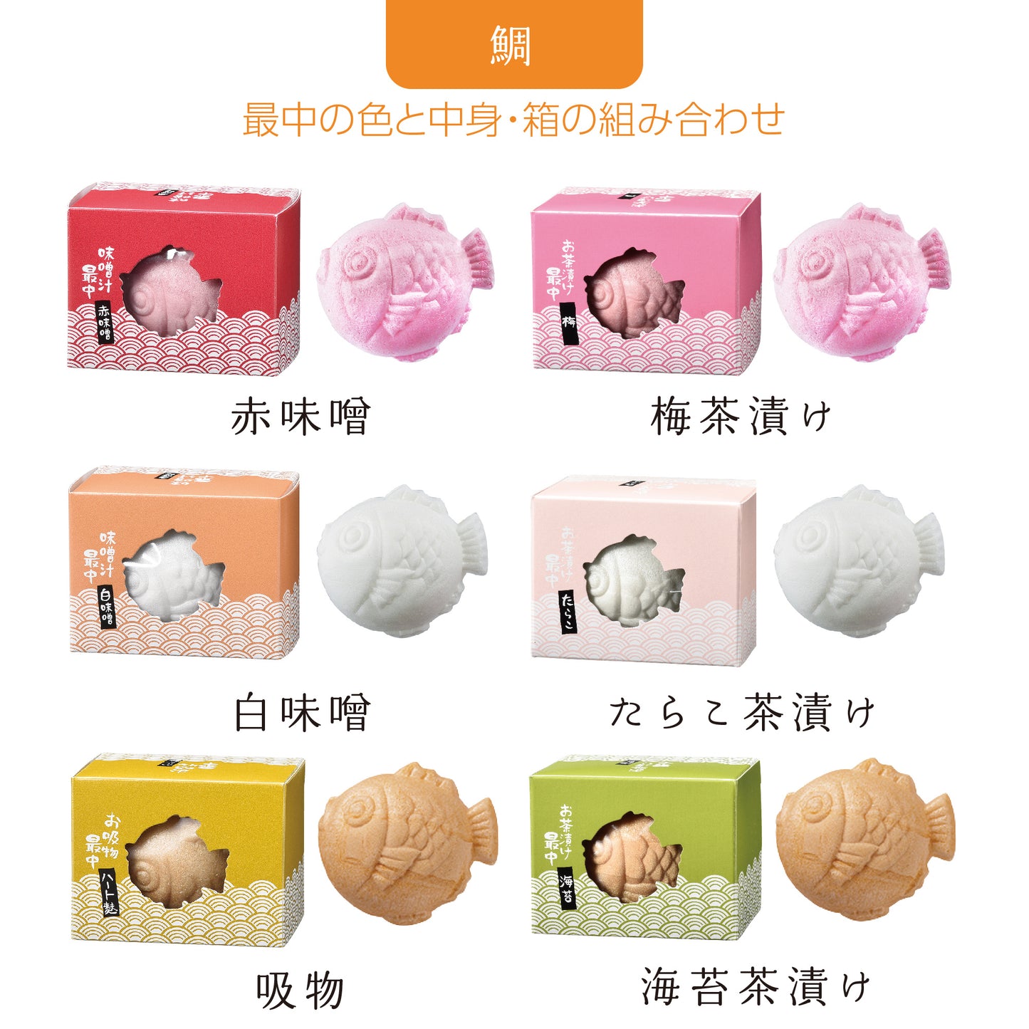 猫・鯛最中 【1個】メッセージシール付きプチギフト