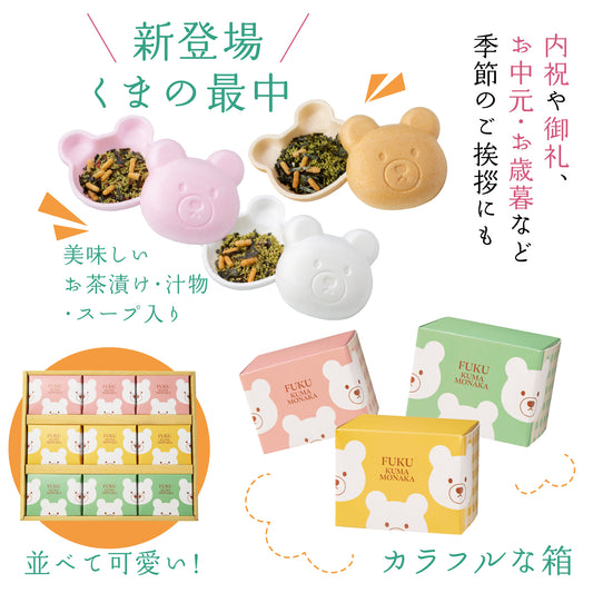 福くま最中 【9個入り】
