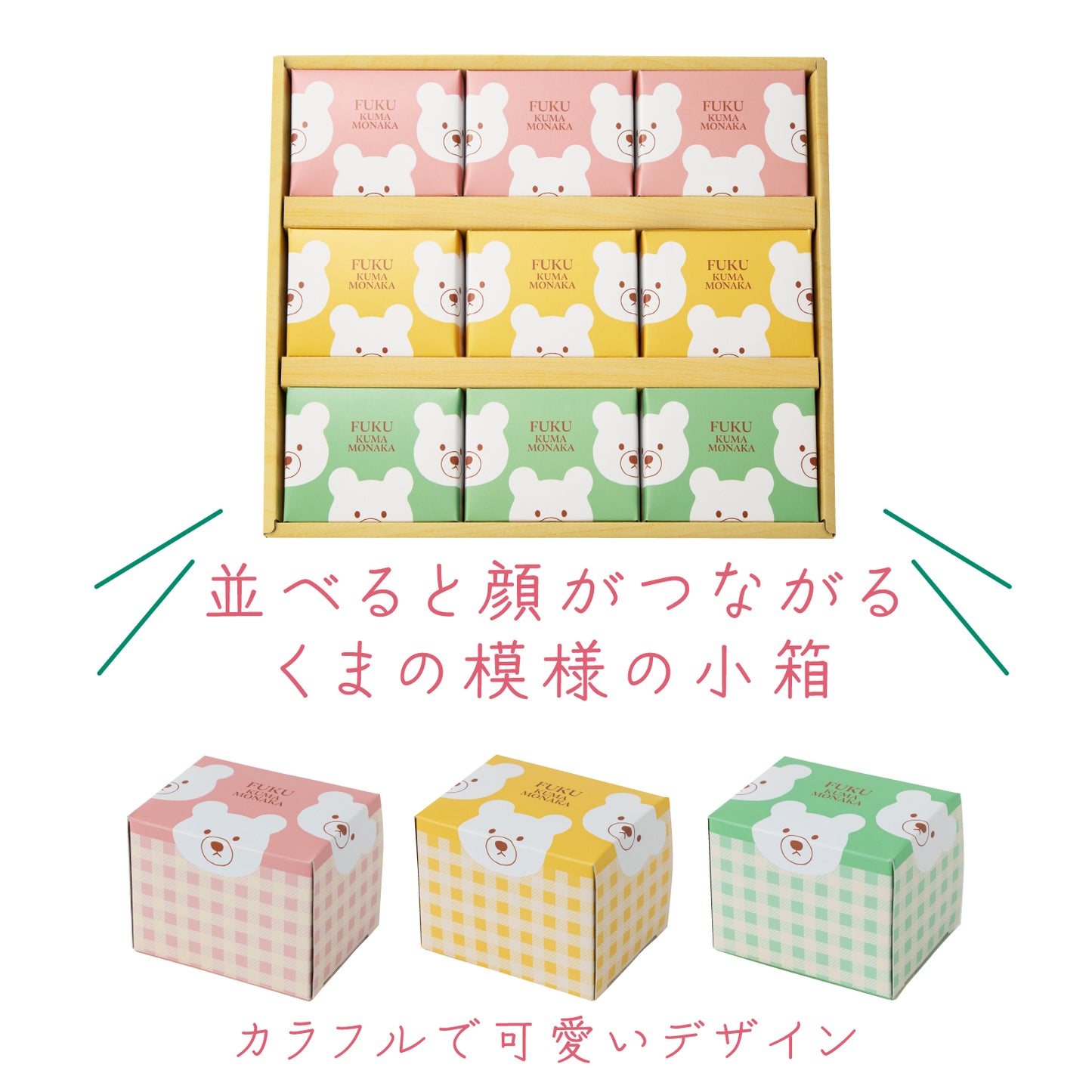 福くま最中 【9個入り】