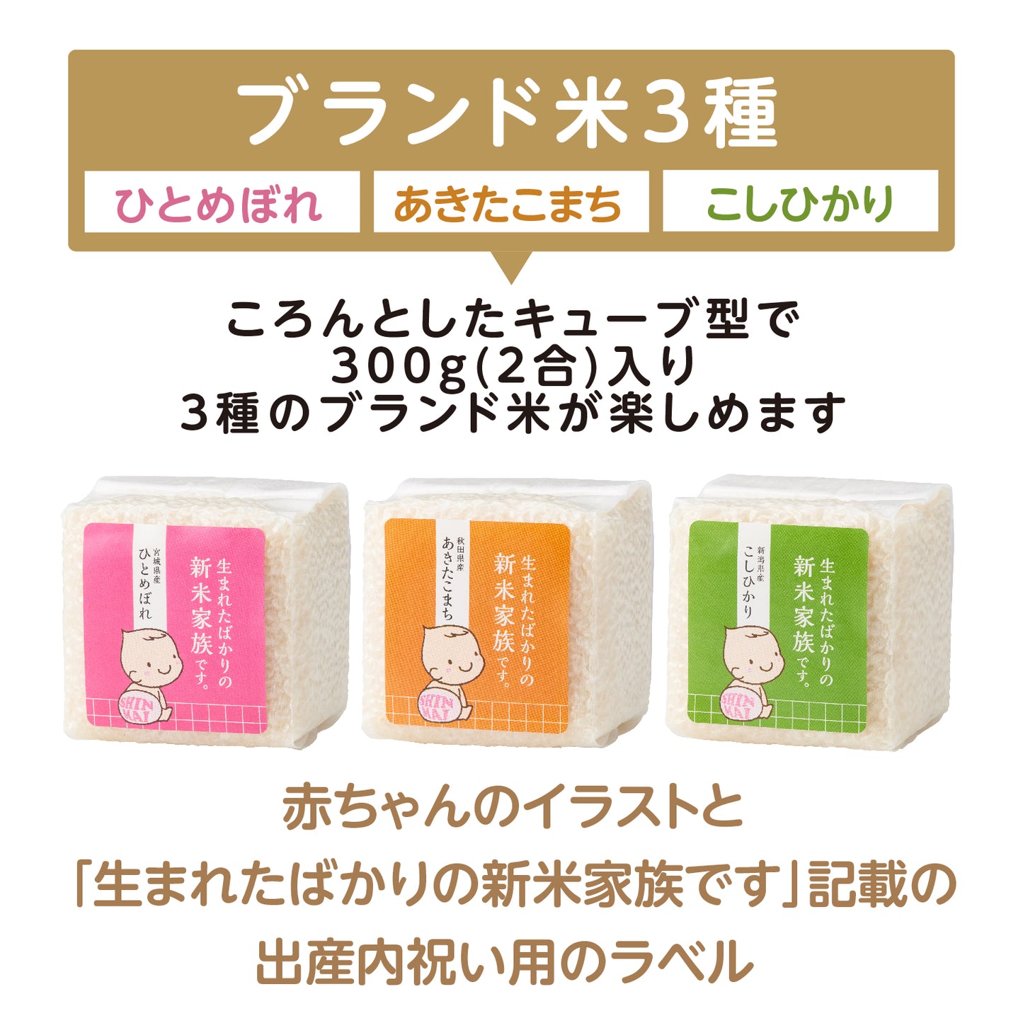 出産内祝いに、お赤飯とブランド米のセットギフト。【9点詰め合わせ】有料命名札・カードも