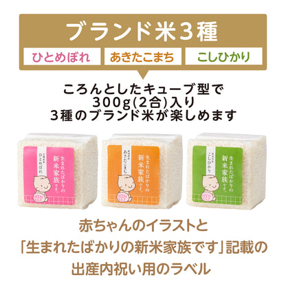 出産内祝いに、お赤飯とブランド米のセットギフト。【9点詰め合わせ】有料命名札・カードも