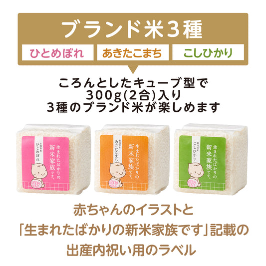 出産内祝いに、お赤飯とブランド米のセットギフト。【9点詰め合わせ】有料命名札・カードも