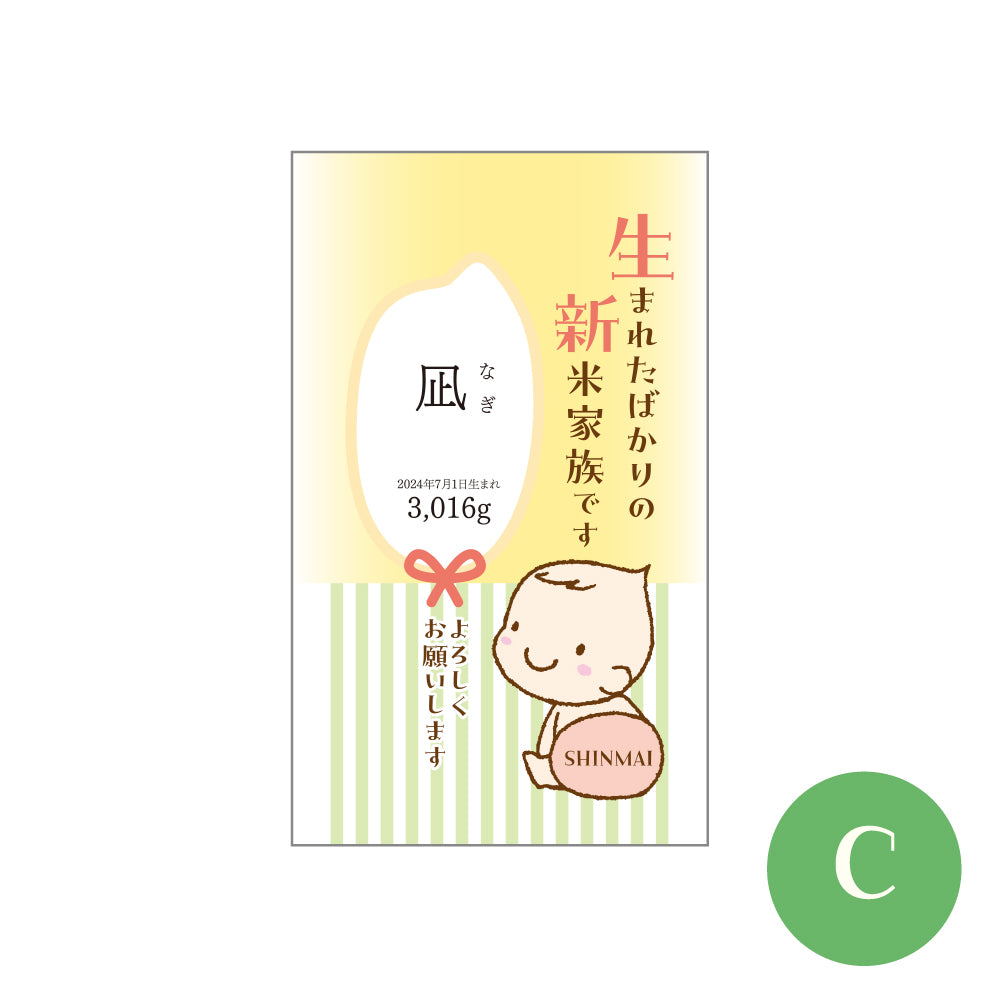 名入れができるお米と鯛型お茶漬け最中のセット【新米家族】