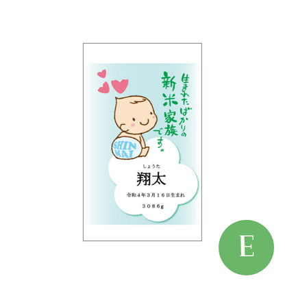 名入れができるお米と鯛型お茶漬け最中のセット【新米家族】