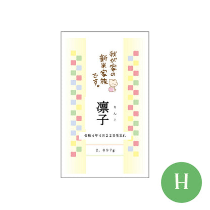 名入れができるお米と鯛型お茶漬け最中のセット【新米家族】