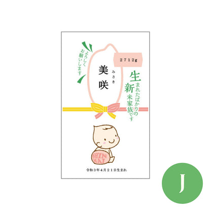 名入れができるお米と鯛型お茶漬け最中のセット【新米家族】
