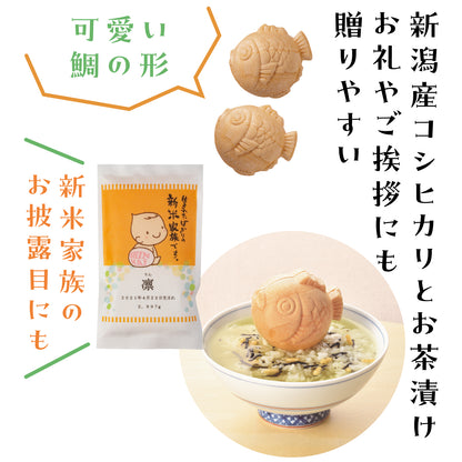 名入れができるお米と鯛型お茶漬け最中のセット【新米家族】