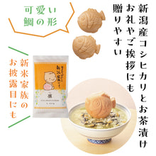 画像をギャラリービューアに読み込む, 名入れができるお米と鯛型お茶漬け最中のセット【新米家族】
