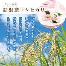 画像をギャラリービューアに読み込む, 名入れができるお米と鯛型お茶漬け最中のセット【新米家族】
