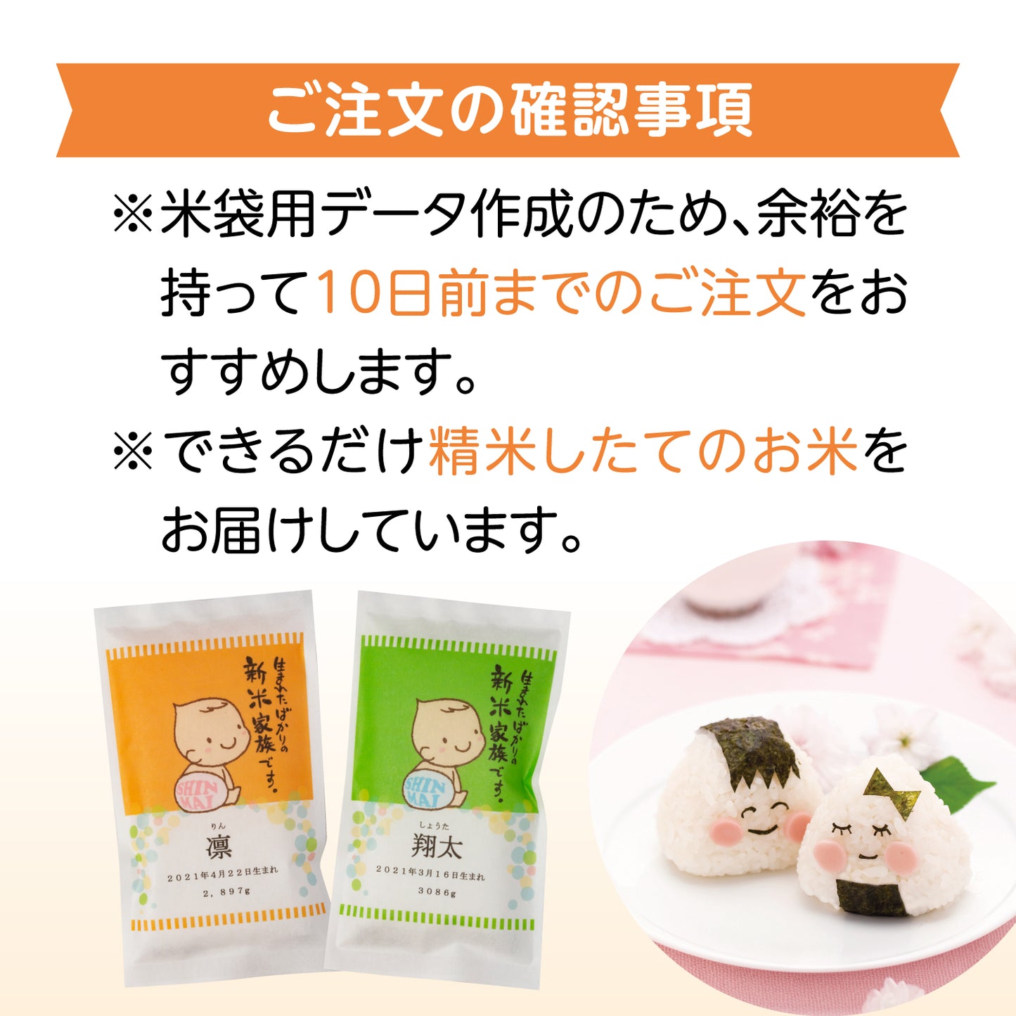 名入れができるお米と鯛型お茶漬け最中のセット【新米家族】