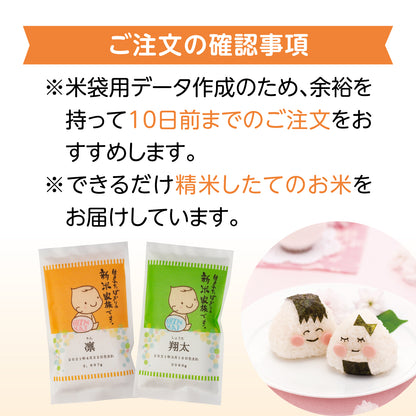 名入れができるお米と鯛型お茶漬け最中のセット【新米家族】