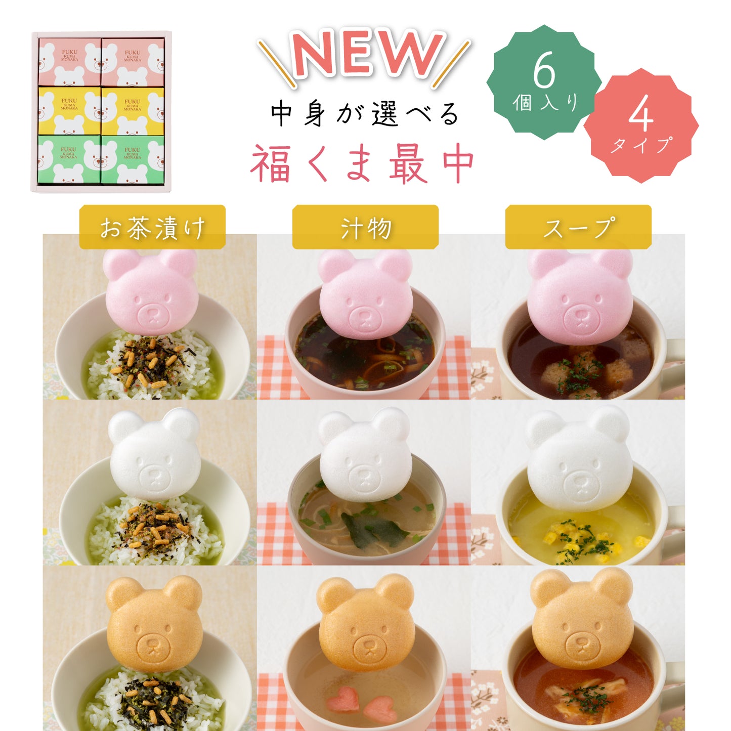 福くま最中 【6個入り】