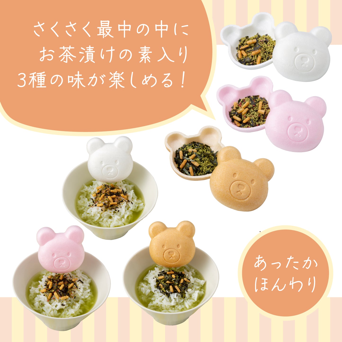 福くま最中【お茶漬け】