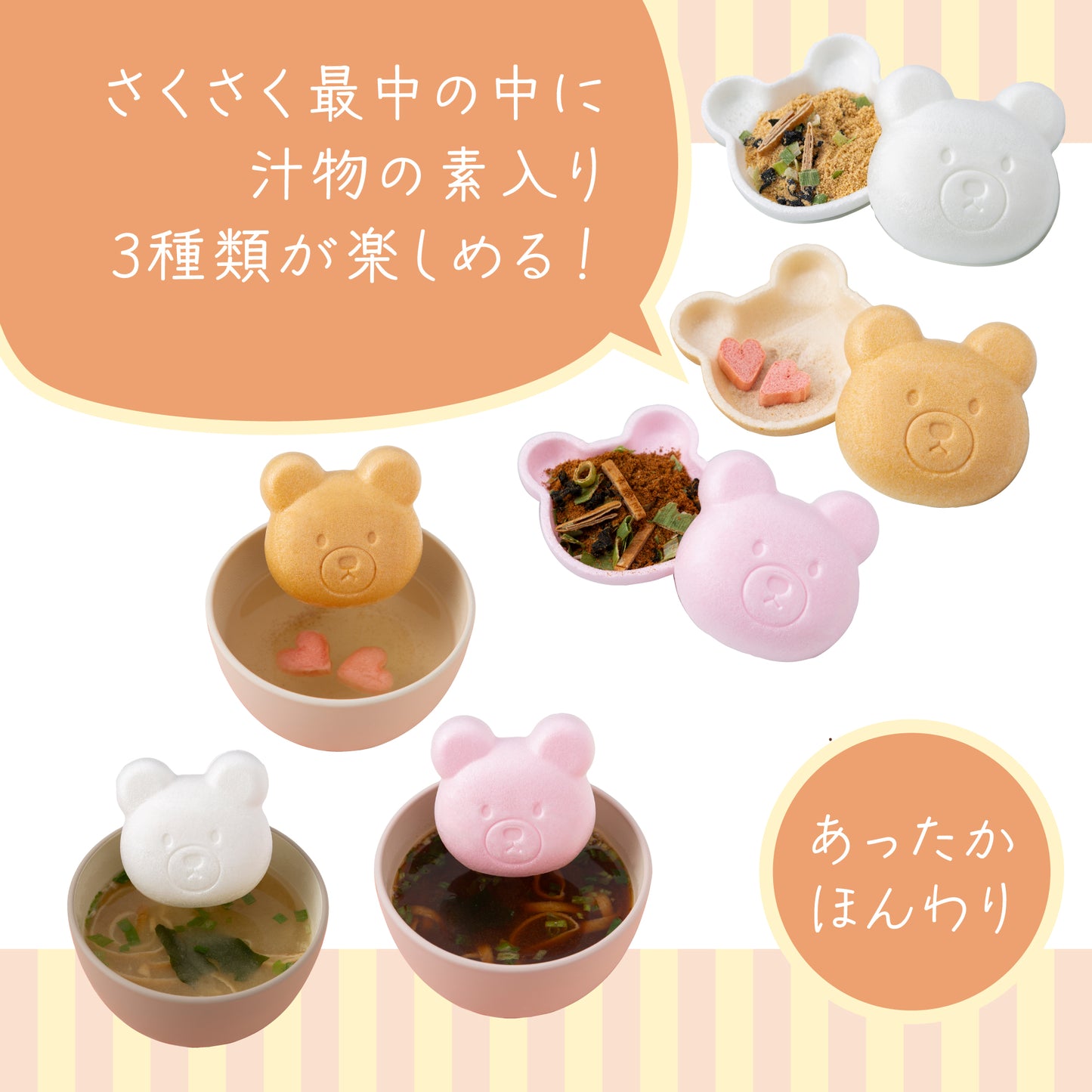 福くま最中【味噌汁・お吸い物】