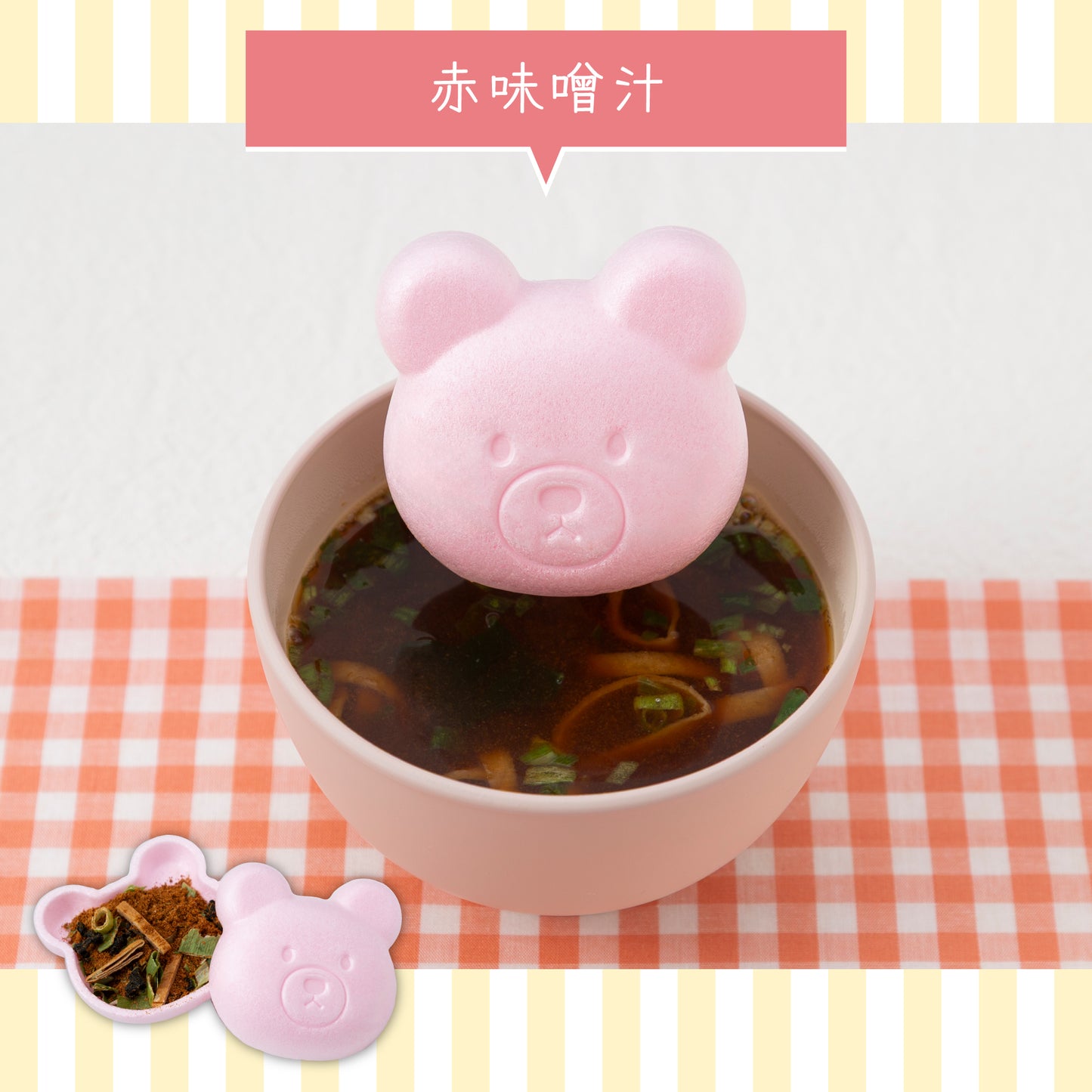 福くま最中【味噌汁・お吸い物】
