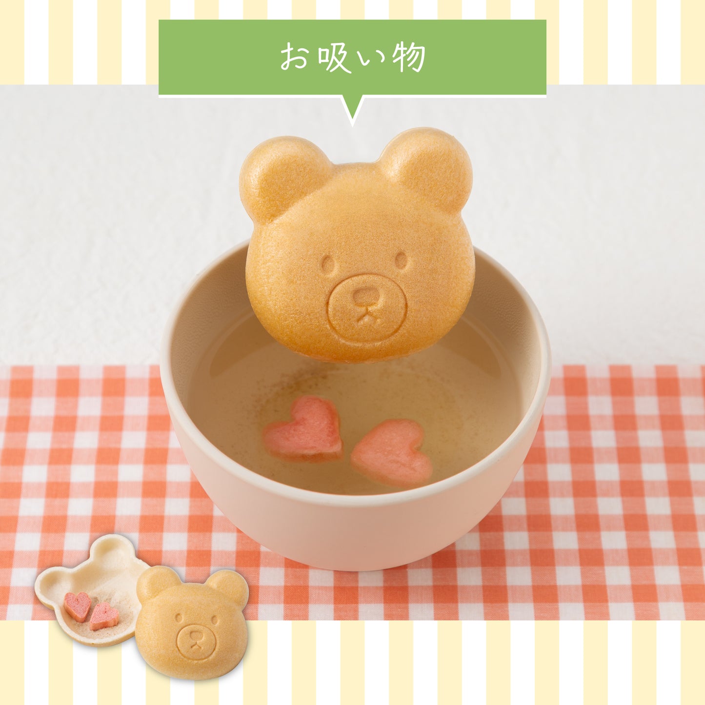 福くま最中【味噌汁・お吸い物】