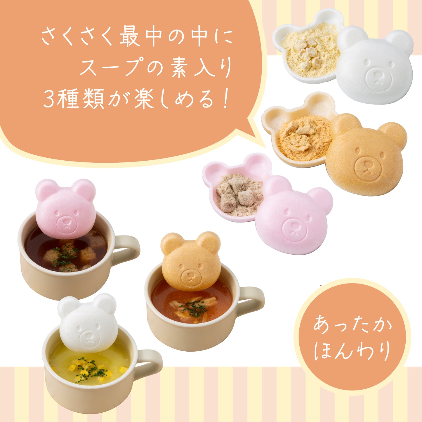 福くま最中【スープ】